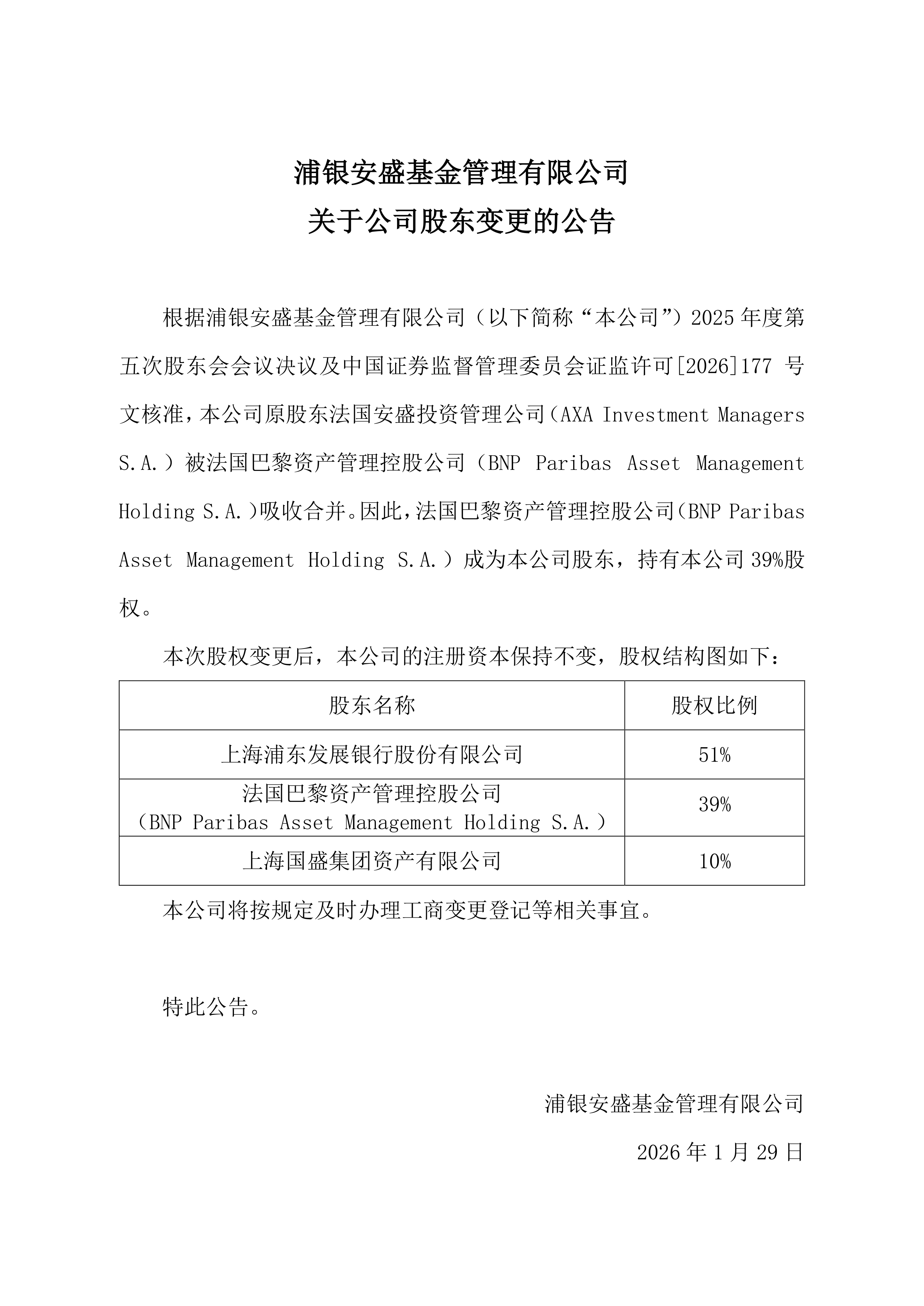 线上线下：权益登记日为2026年3月10日的公司在册股东人数为16,970户