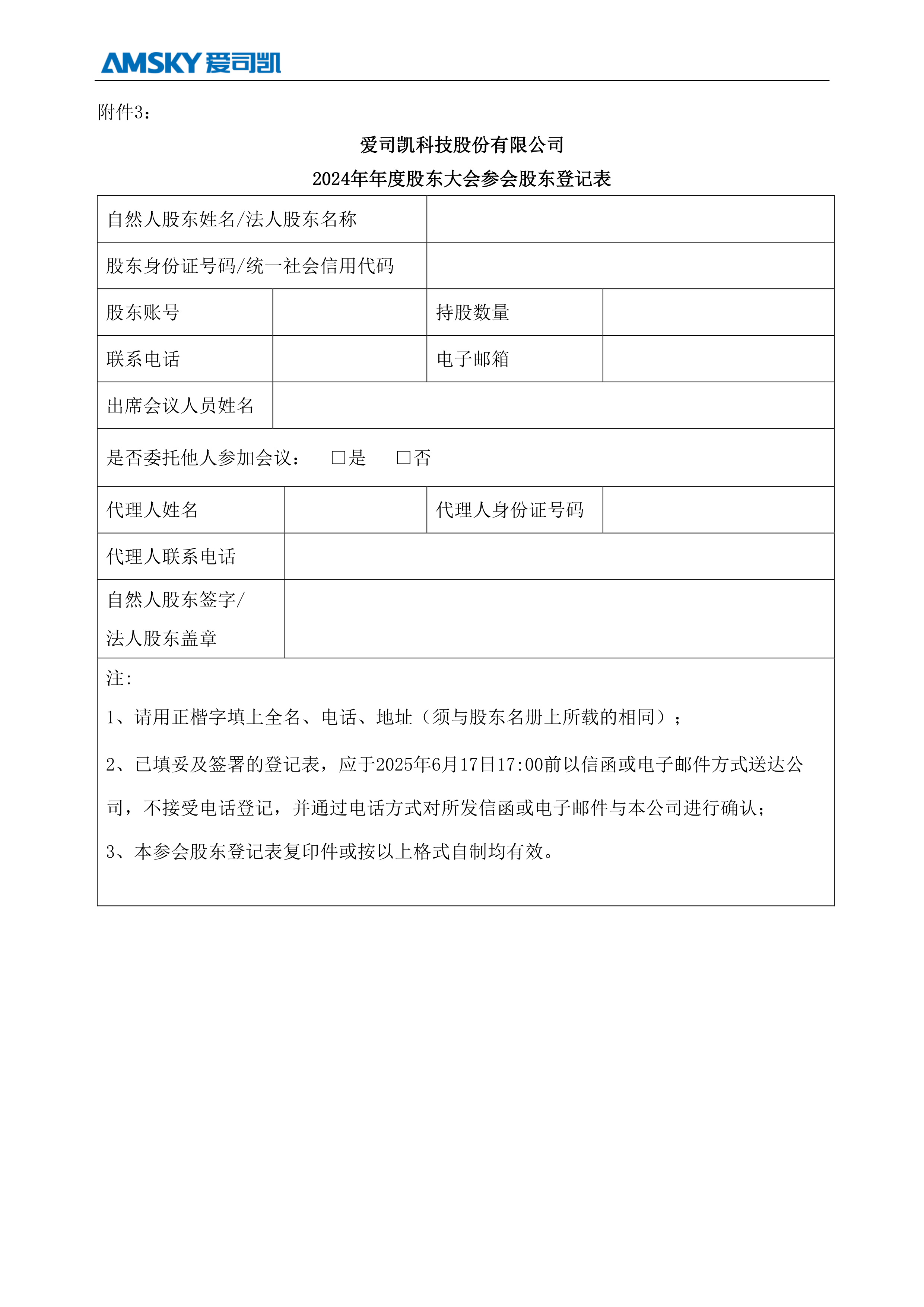 线上线下：权益登记日为2026年3月10日的公司在册股东人数为16,970户