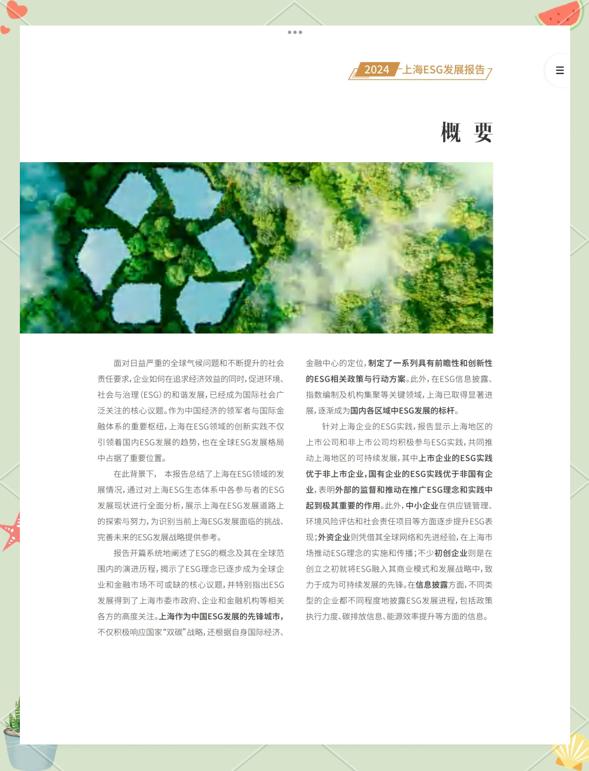 【ESG动态】江天科技（920121.BJ）获华证指数ESG最新评级CCC，行业排名第108