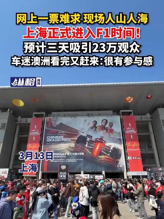 一票难求、房价翻倍：F1周末，上海酒店业的“速度与激情”