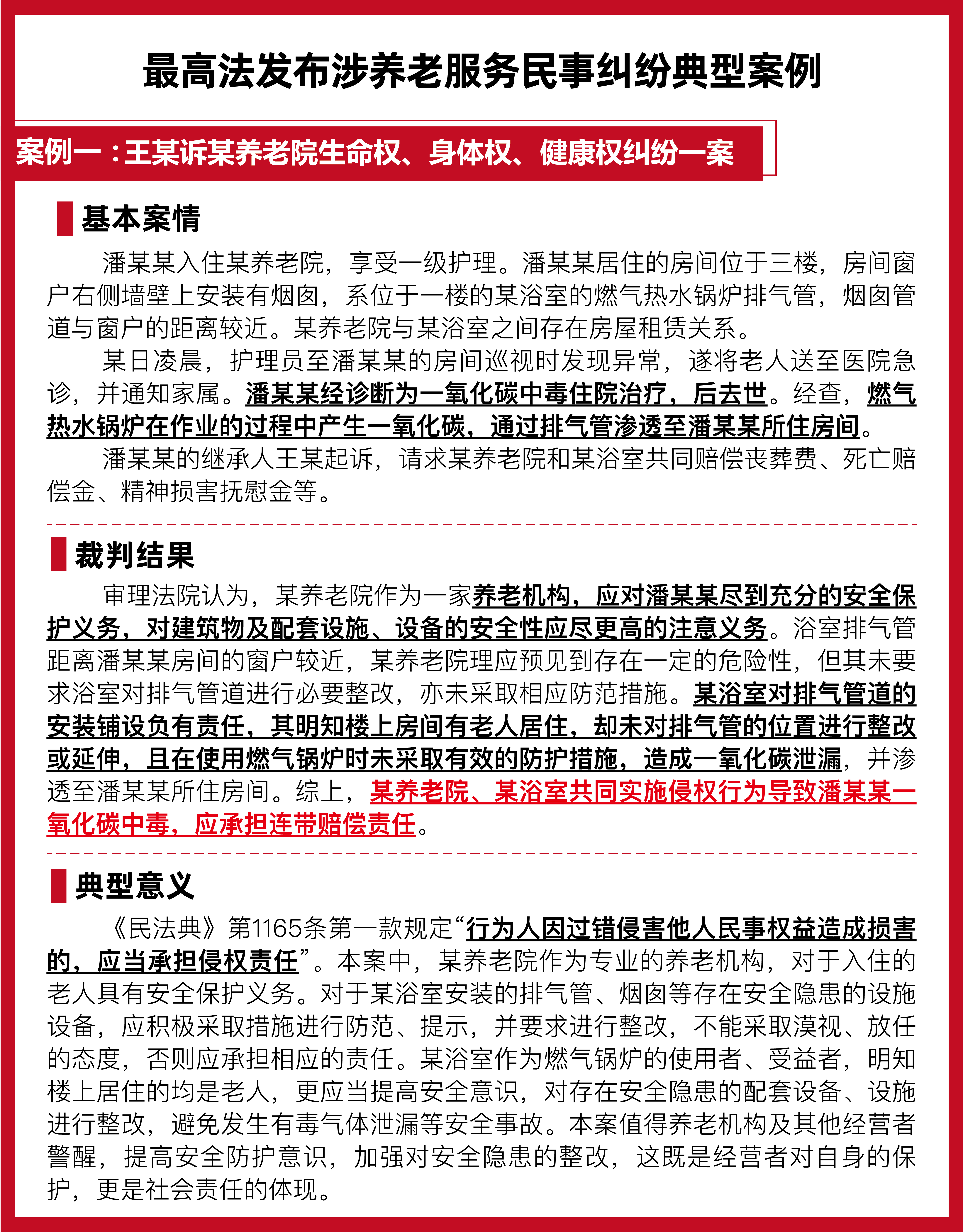 最高法发布6个消费者权益保护典型案例
