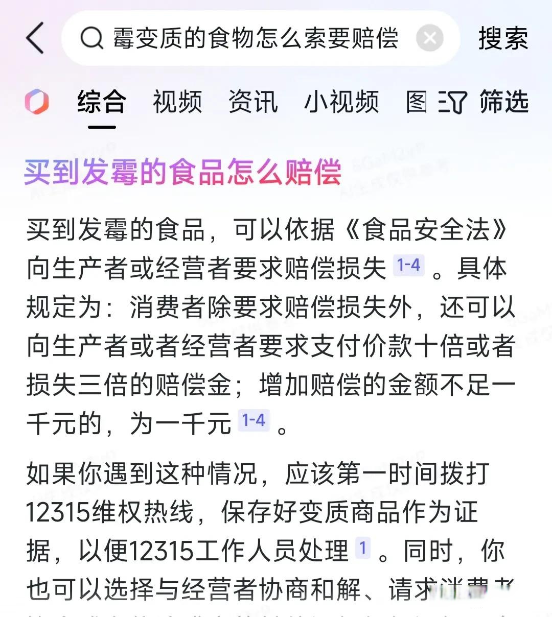 消费者权益保护典型案例发布，涉食品安全、网络平台经营等