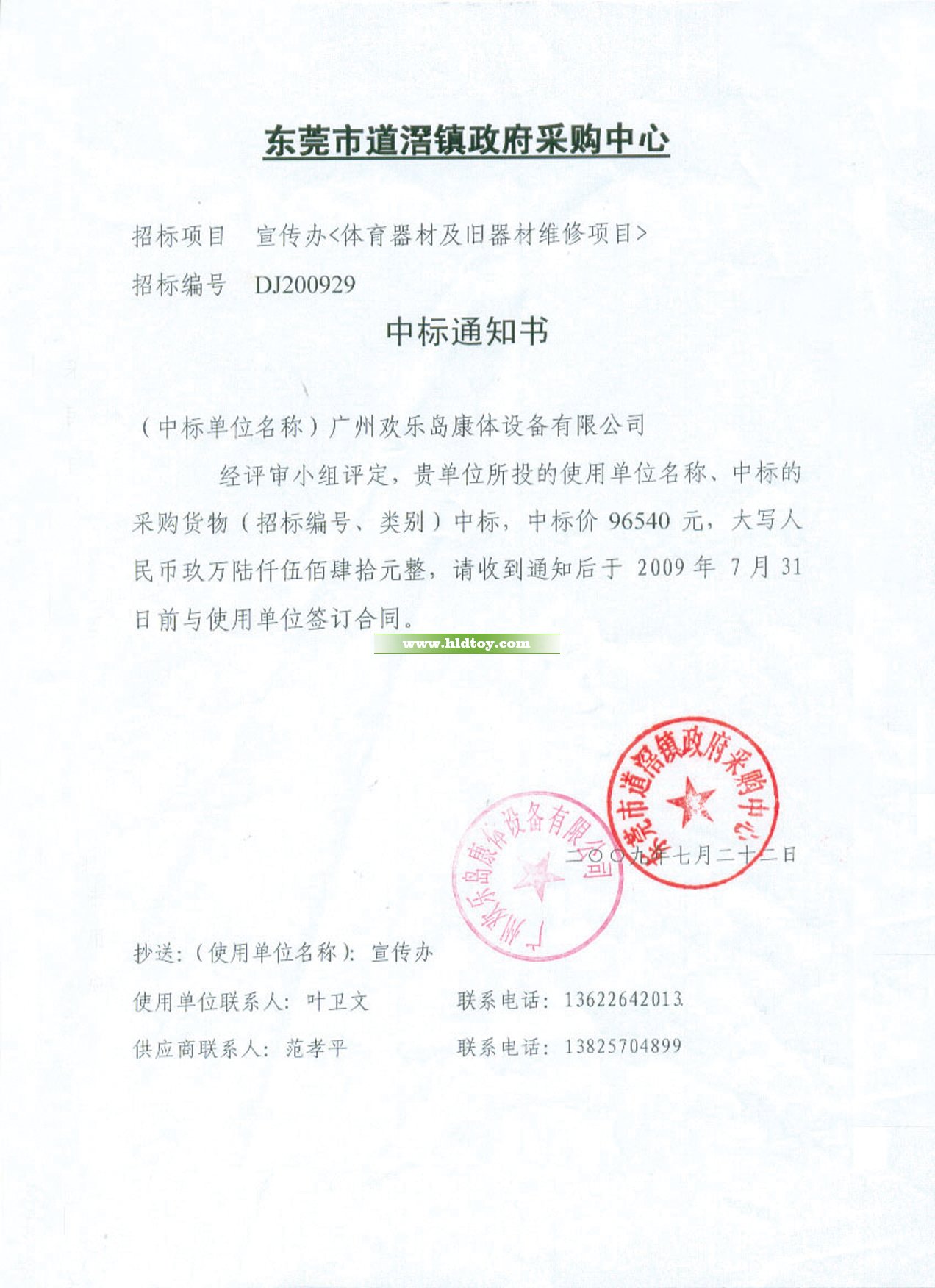 浙富控股:收到《中标通知书》