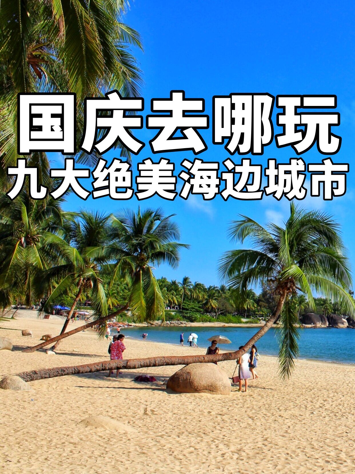 三亚何以能列入全球“迈向‘无废’的20个城市”?