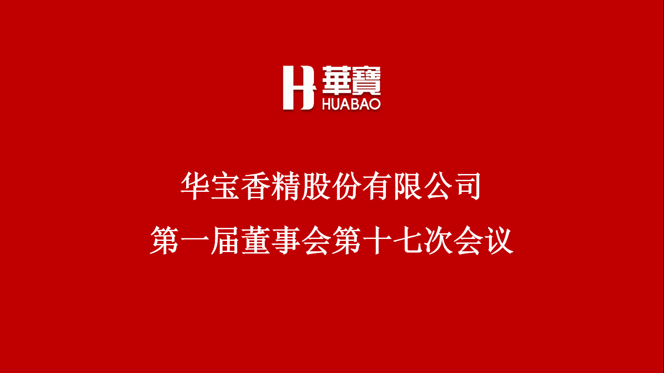鸿合科技：3月17日召开董事会会议