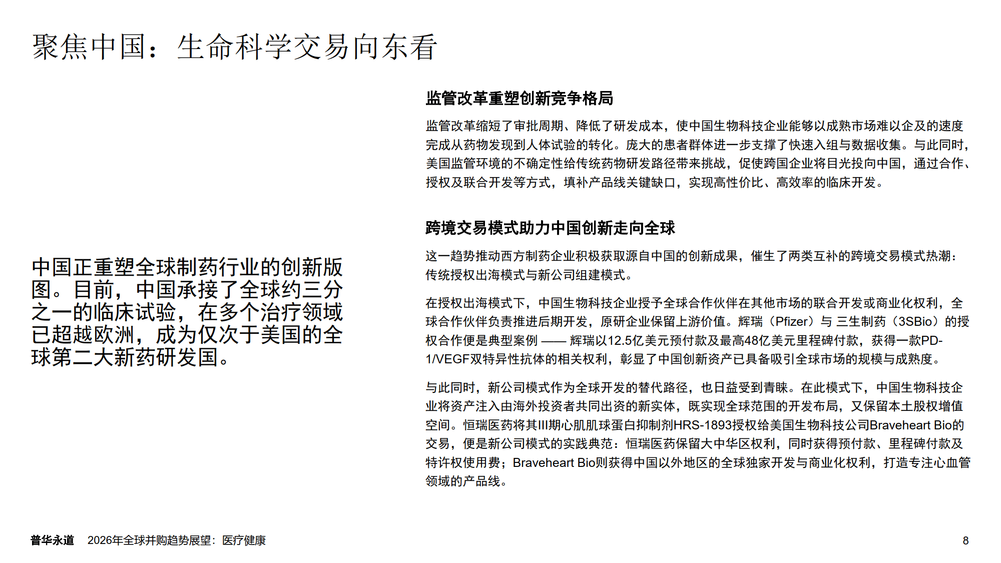 普华永道报告:人工智能已成策略转型驱动力