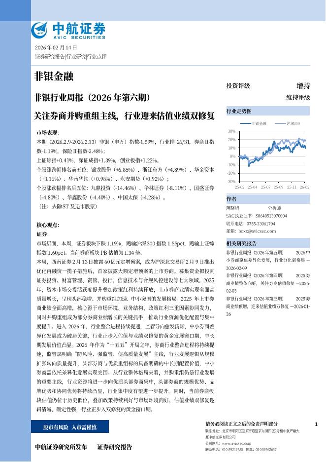证券行业估值与政策利好催化,资金抢筹,证券ETF(512880)近20日净流入超14亿元