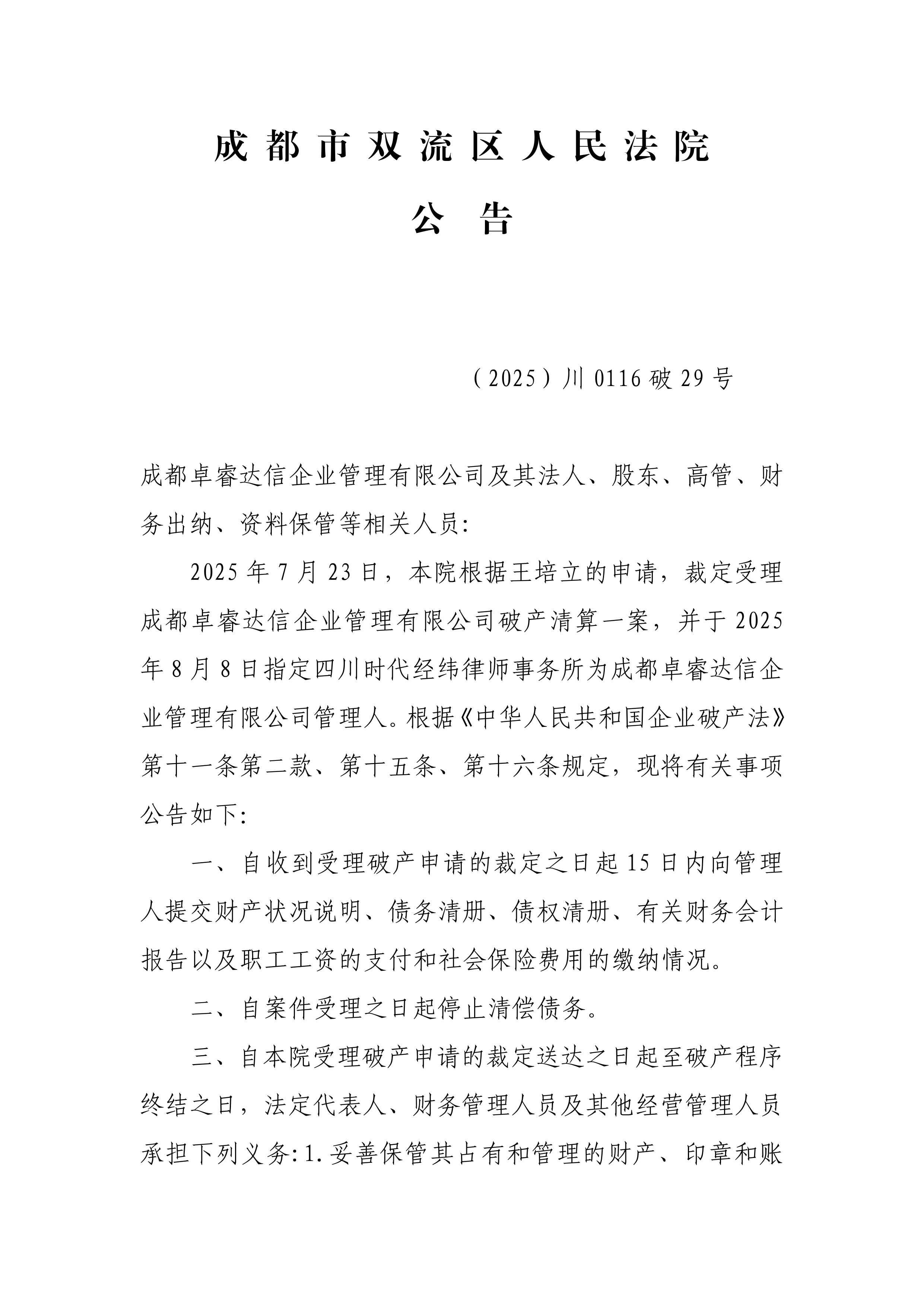 债市公告精选 | 建业地产年度预亏超28亿;启迪环境及其子公司累计涉诉金额超40亿