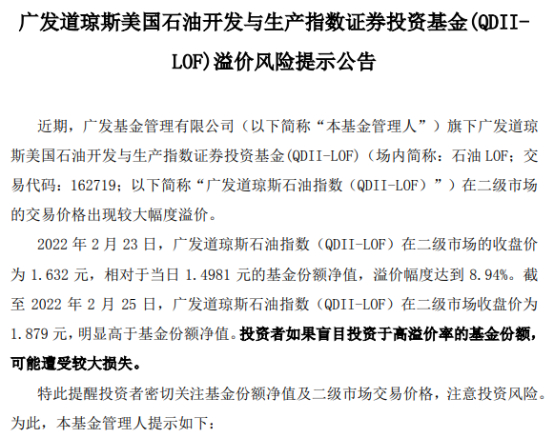 QDII产品溢价频现 基金公司加强风险提示