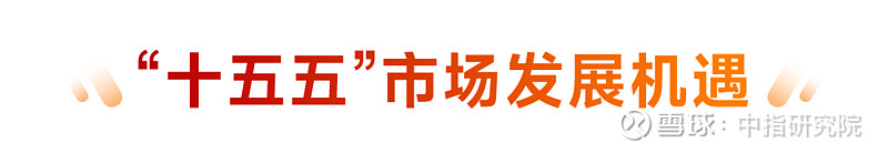 物业服务首次被写入“十五五”规划纲要 行业迈入高质量发展新周期