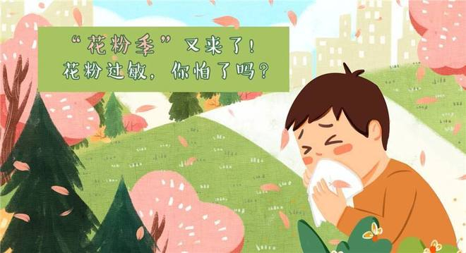 科学与健康丨花粉过敏季到来,如何应对?