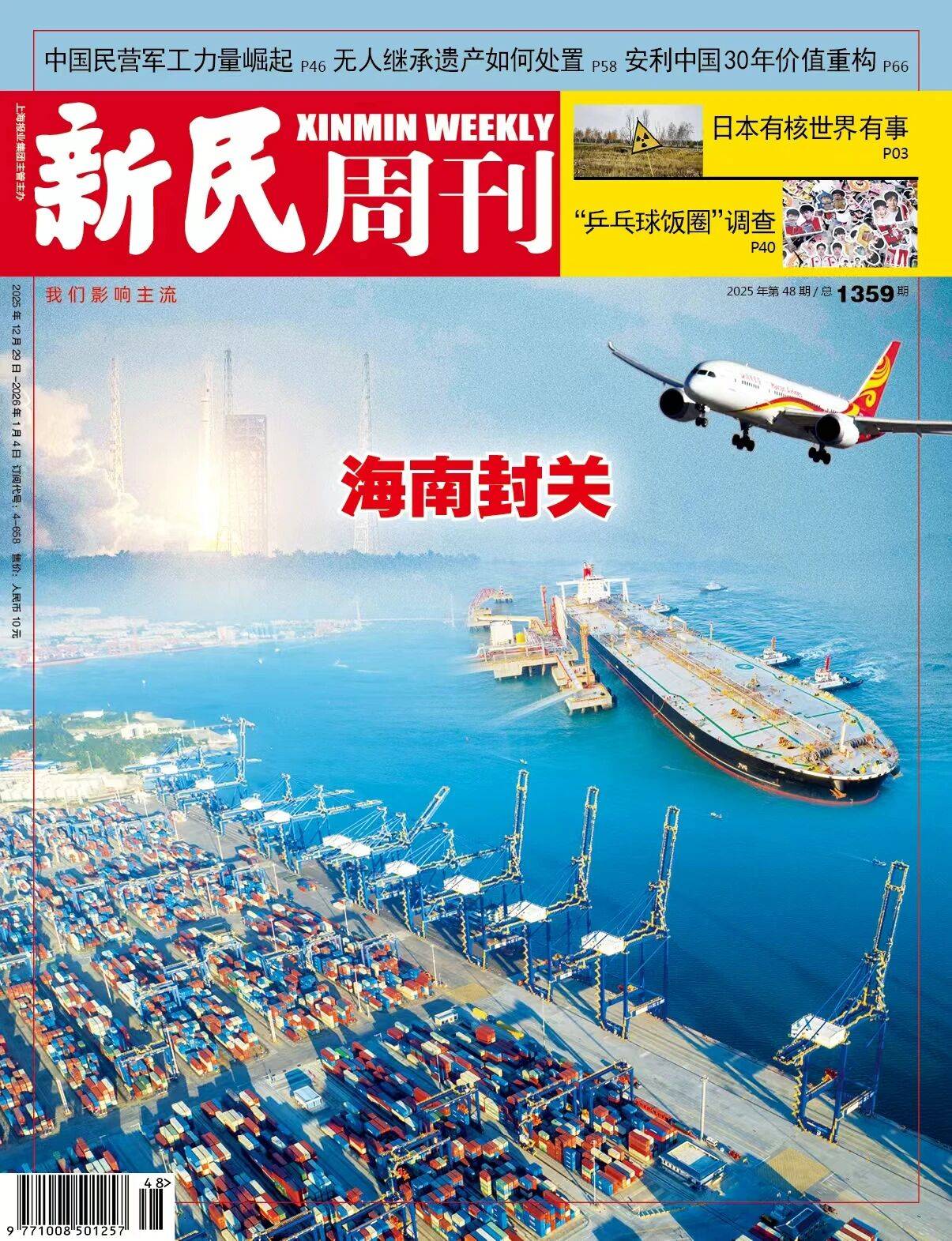 海南自贸港封关后首批章雄鱼苗出口日本