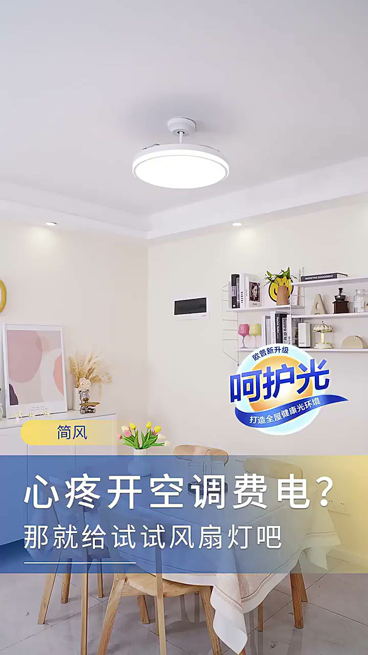 欧普照明获得发明专利授权:“风扇及风扇灯”