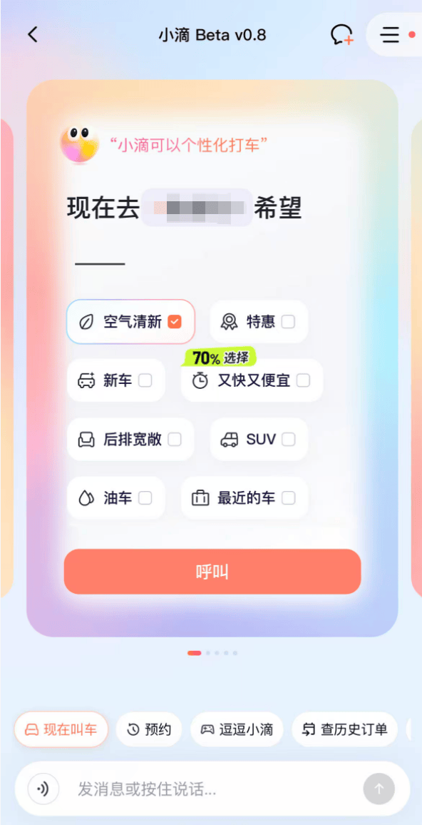 滴滴公布AI打车数据，网约车进入个性化需求新阶段