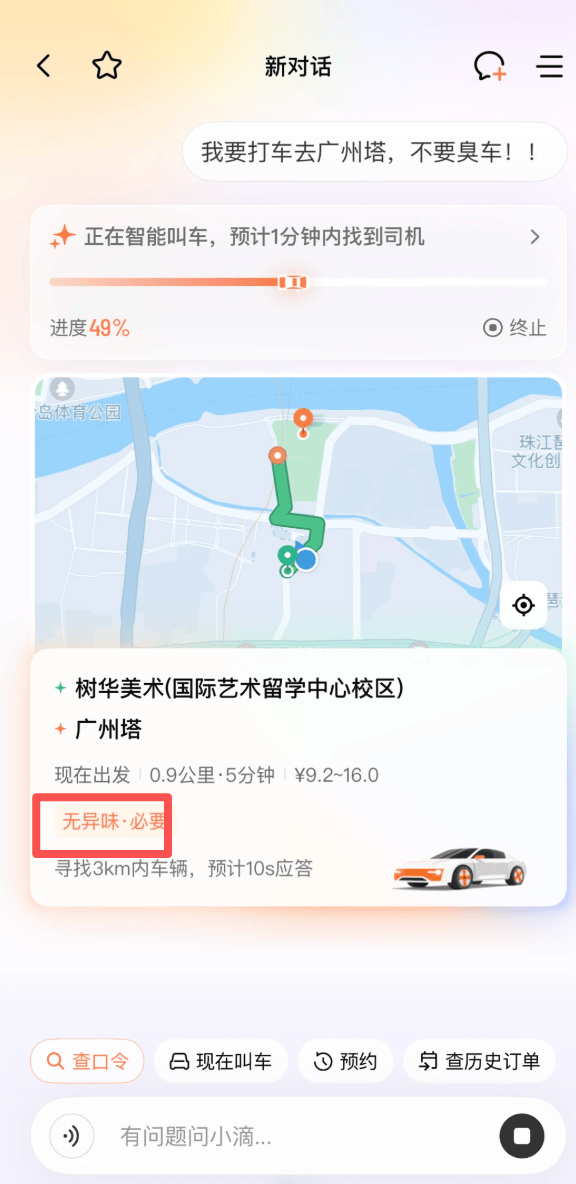 滴滴公布AI打车数据，网约车进入个性化需求新阶段