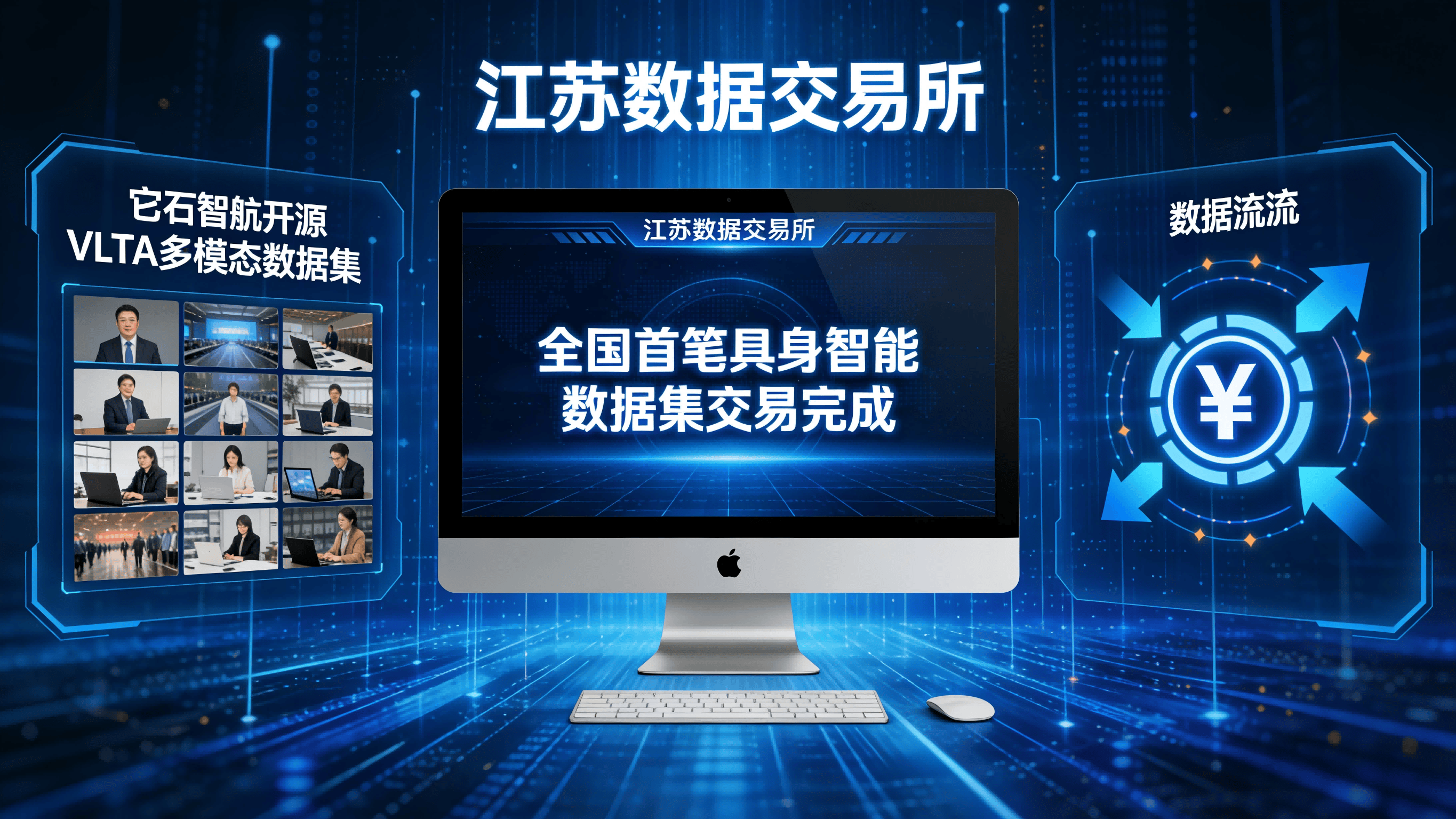 国家数据局:将深入实施新一轮高质量数据集建设行动计划