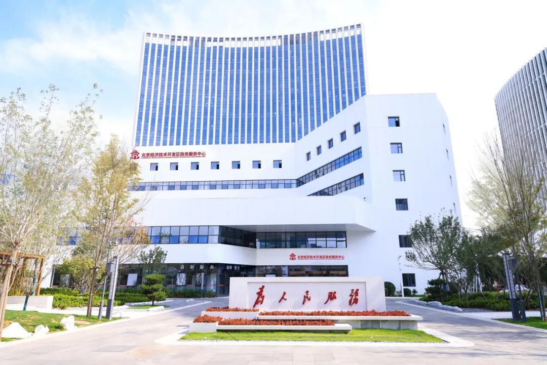 北京经济技术开发区组团亮相“区长会客厅”