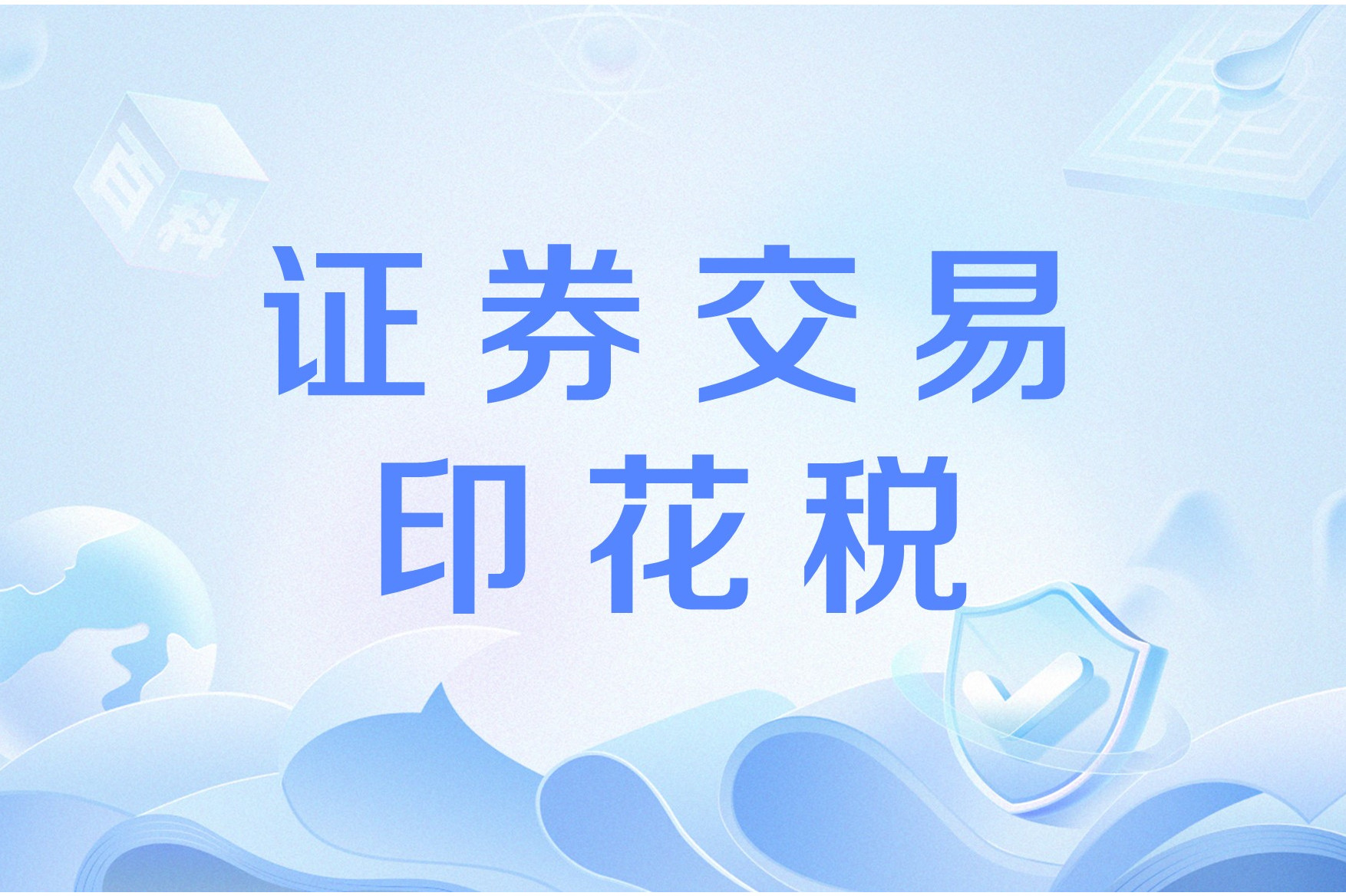 8家券商跻身“百亿净利俱乐部”，历史性大扩容；公募2025年盈利超2.6万亿元 | 券商基金早参