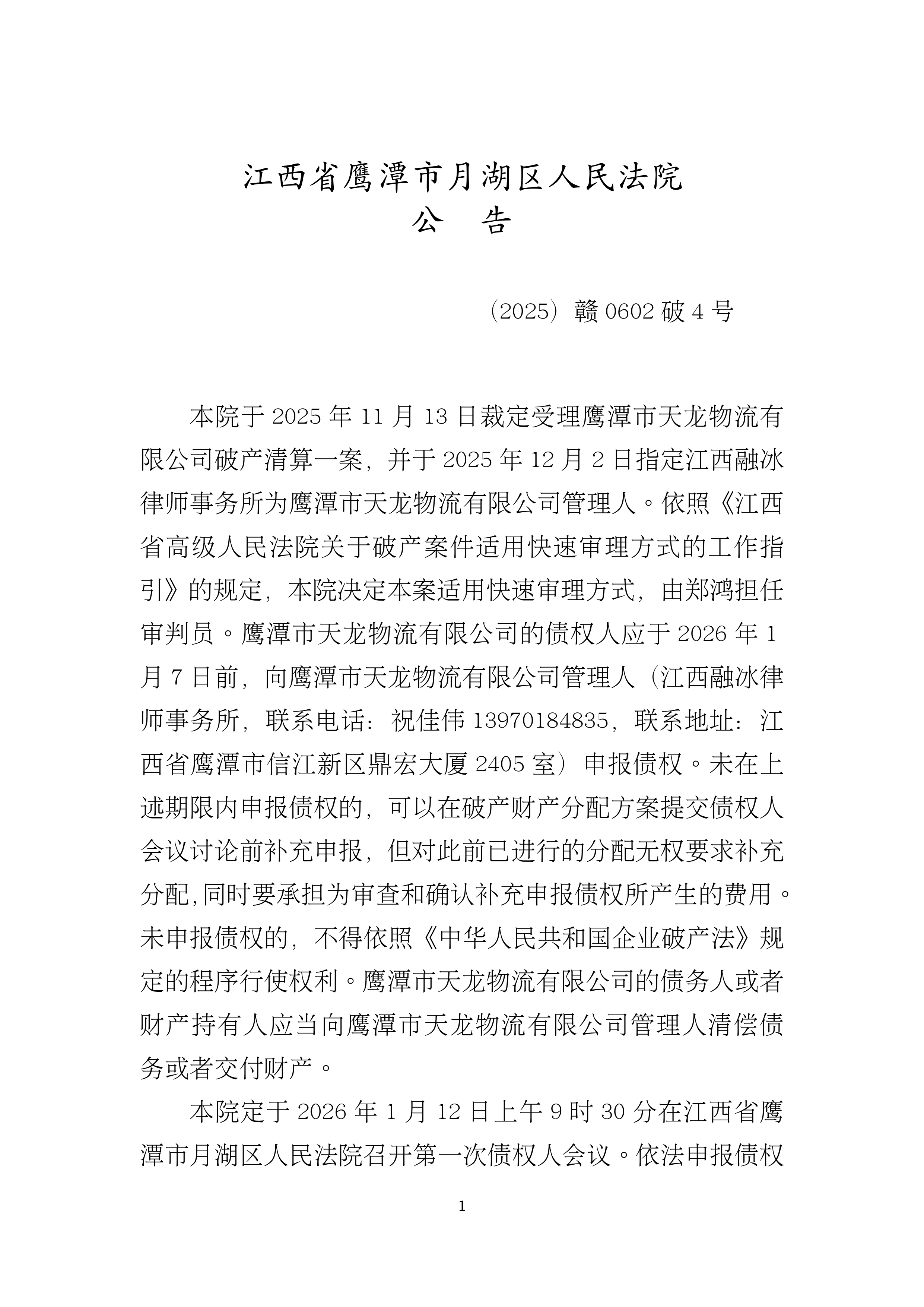 *ST金刚:2025年净利润2.03亿元同比扭亏为盈,拟申请撤销退市风险警示