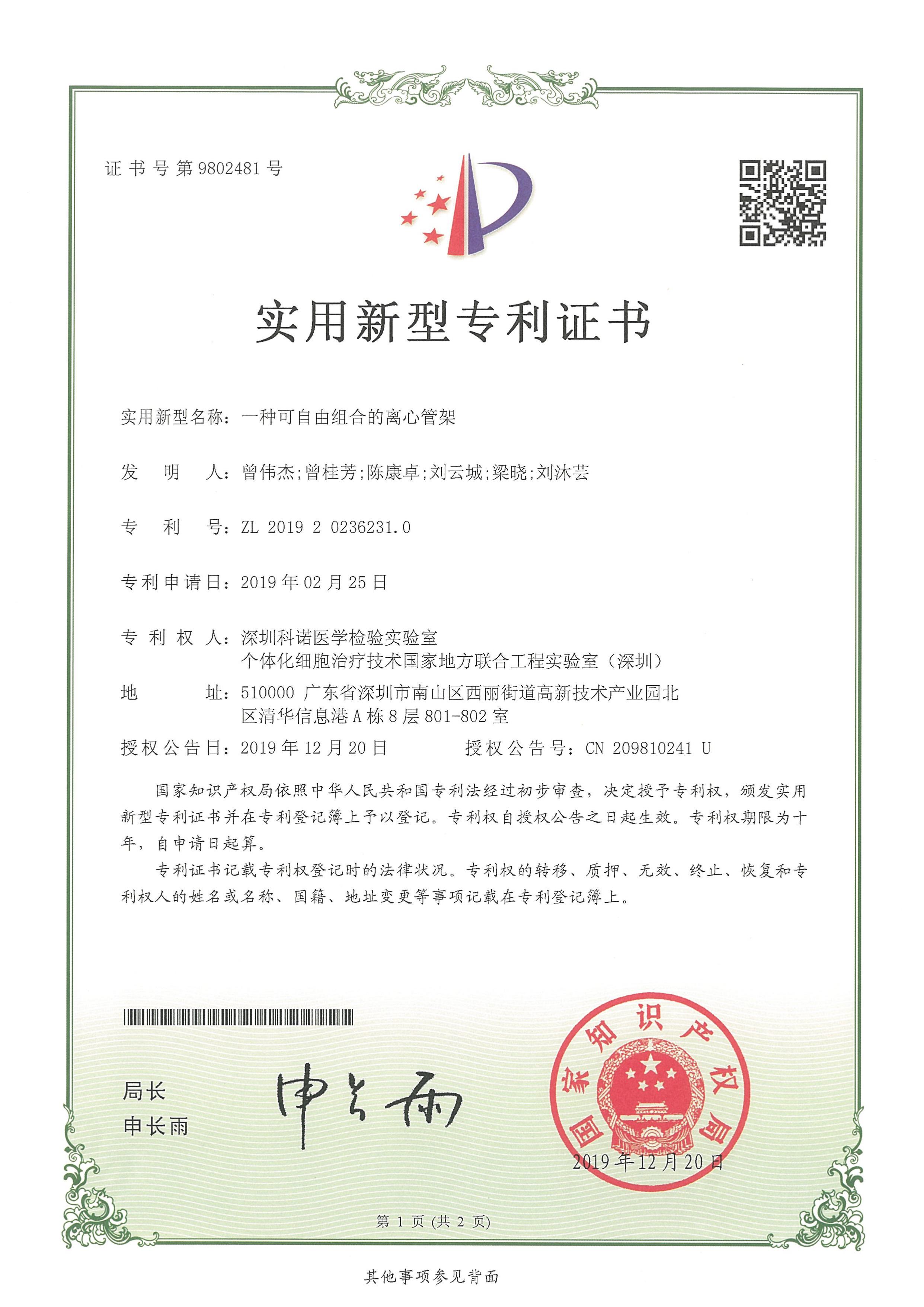 四方科技获得实用新型专利授权：“冷库板抹胶设备”