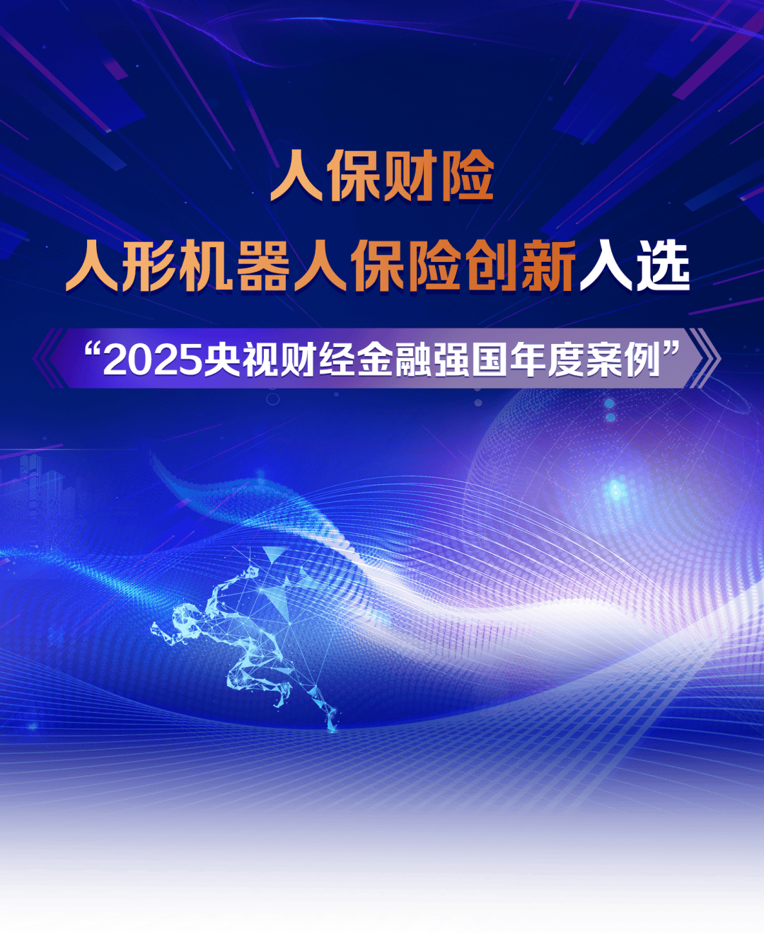 2026-2030年中国分子诊断产业高质量发展全景透视分析_保险有温度,人保服务