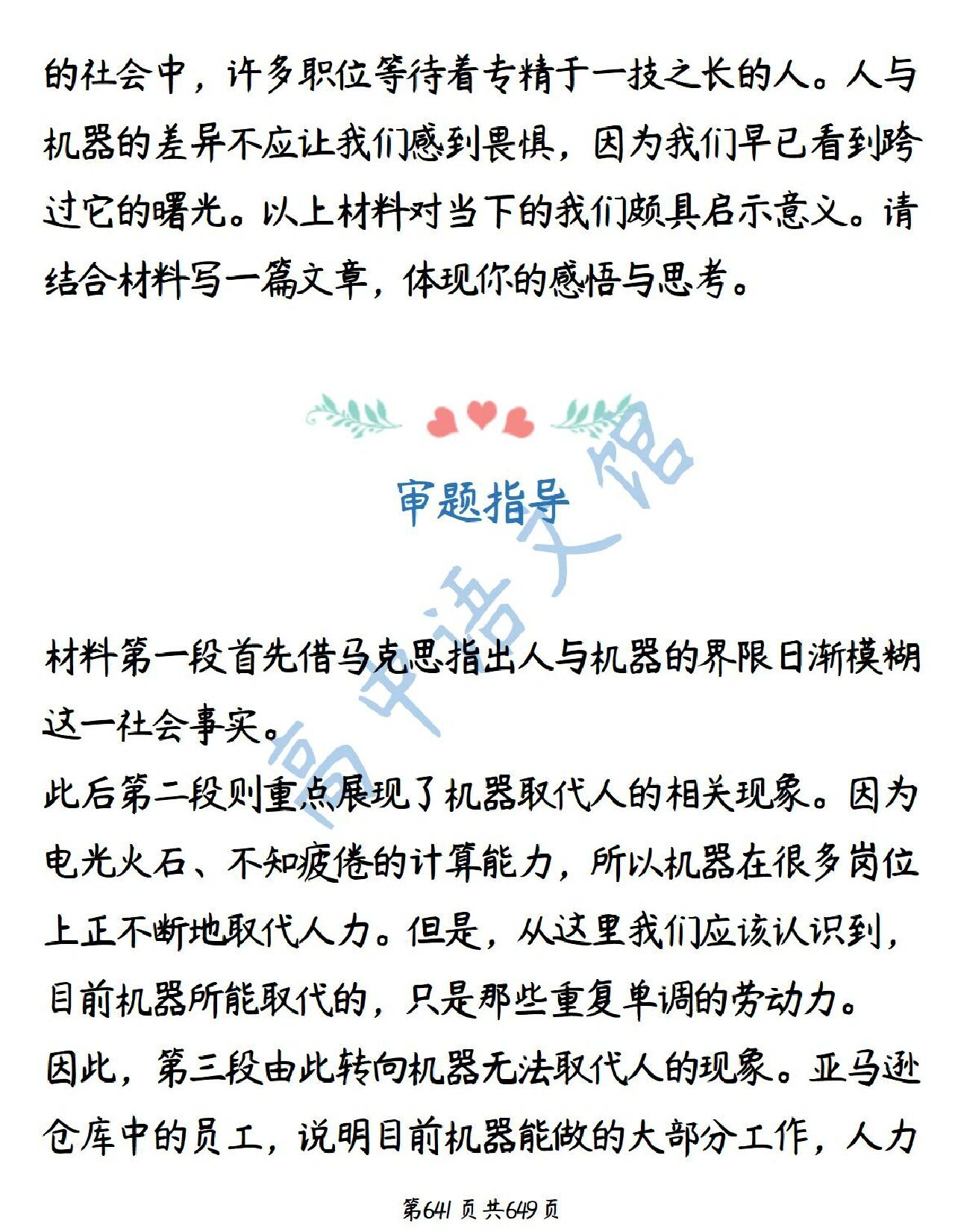 让数字遗产延续人类的爱与记忆