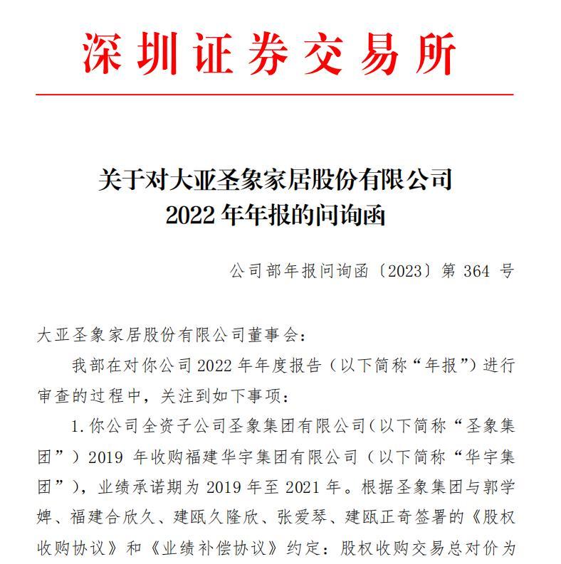 扣非现上市首亏，主业萎缩叠加新业务拖累，大亚圣象迎“至暗时刻”