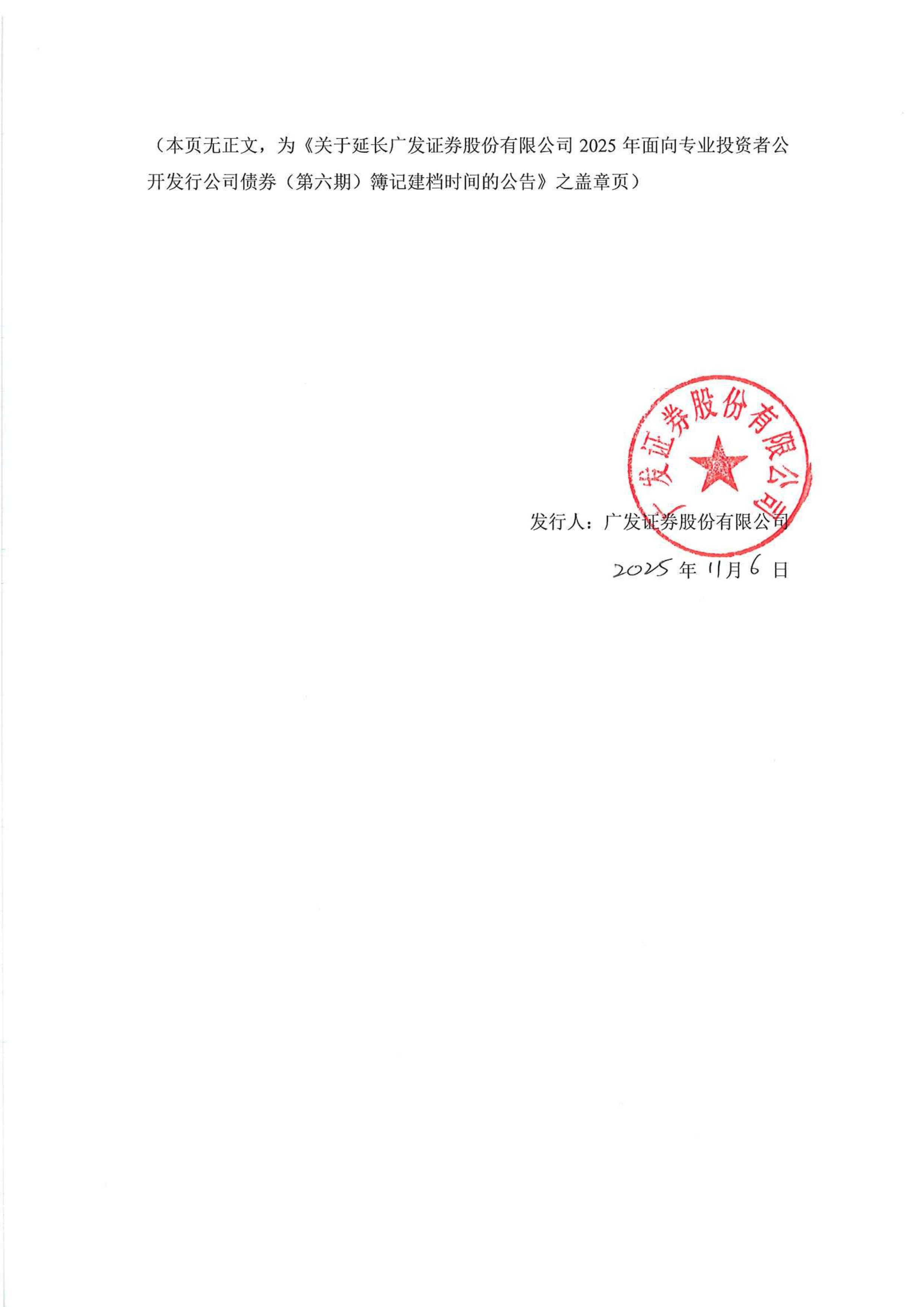 广发基金：石油LOF将于4月8日开市起至当日10:30停牌