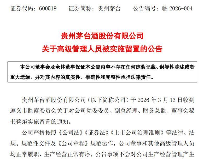 000752，董事长被留置