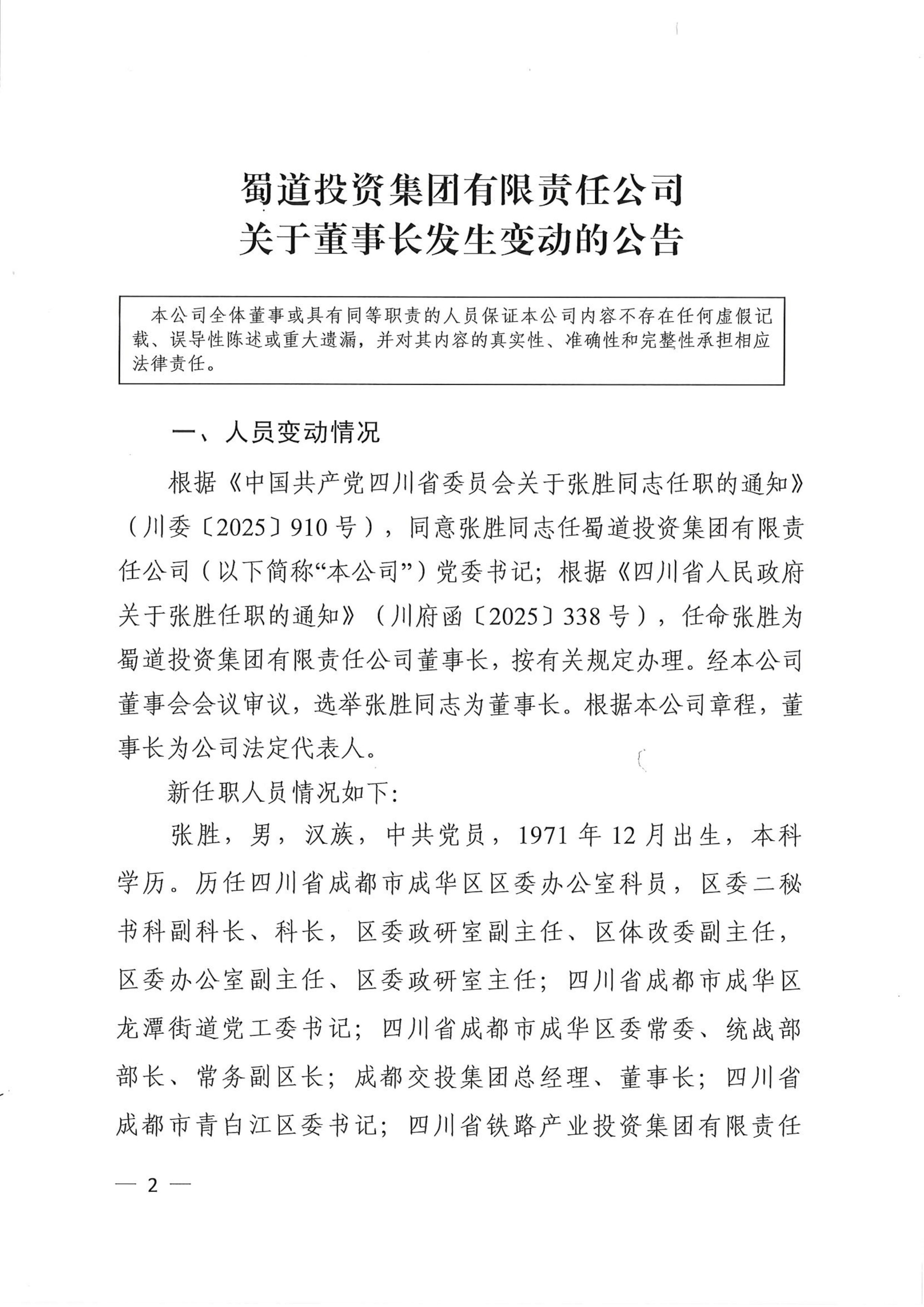 主业承压下仍溢价“接盘”关联方亏损资产，四川路桥6.82亿收购案引争议
