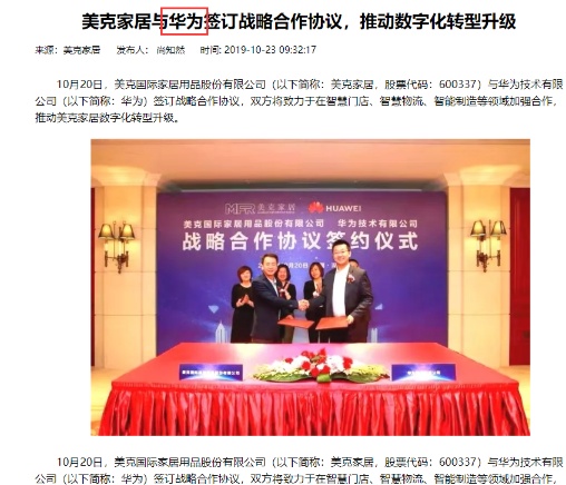 4月9日美克家居涨停:C2M,家具家居概念热股