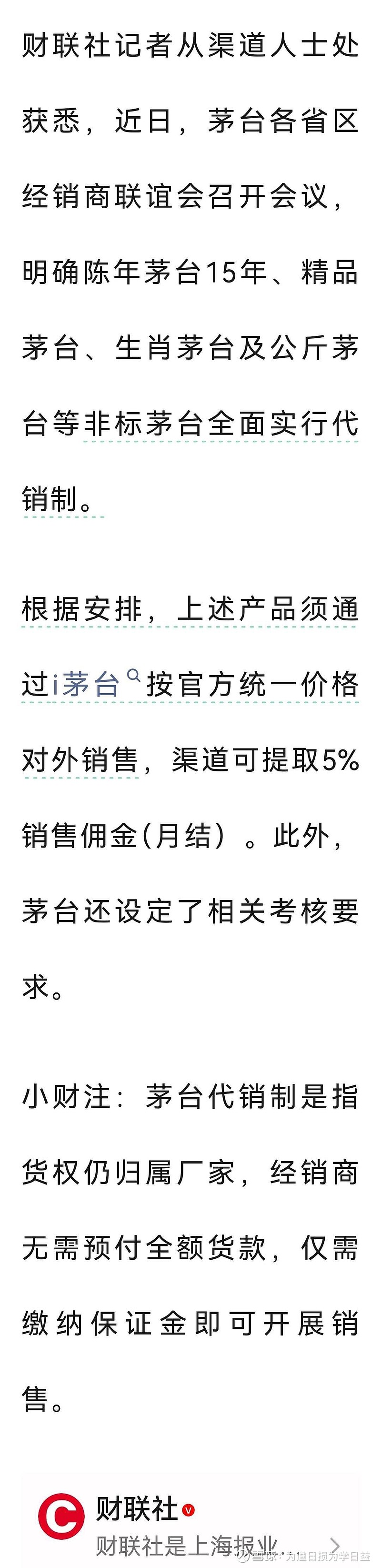 食品饮料周报：茅台代销政策落地，关注一季度高增长品种