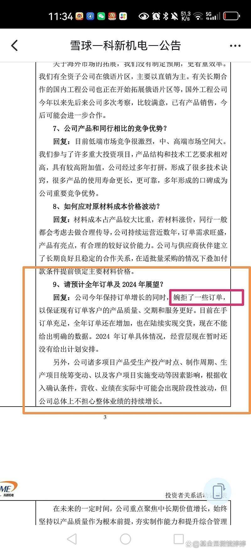 科新机电:公司目前的产能利用率维持在较高水平