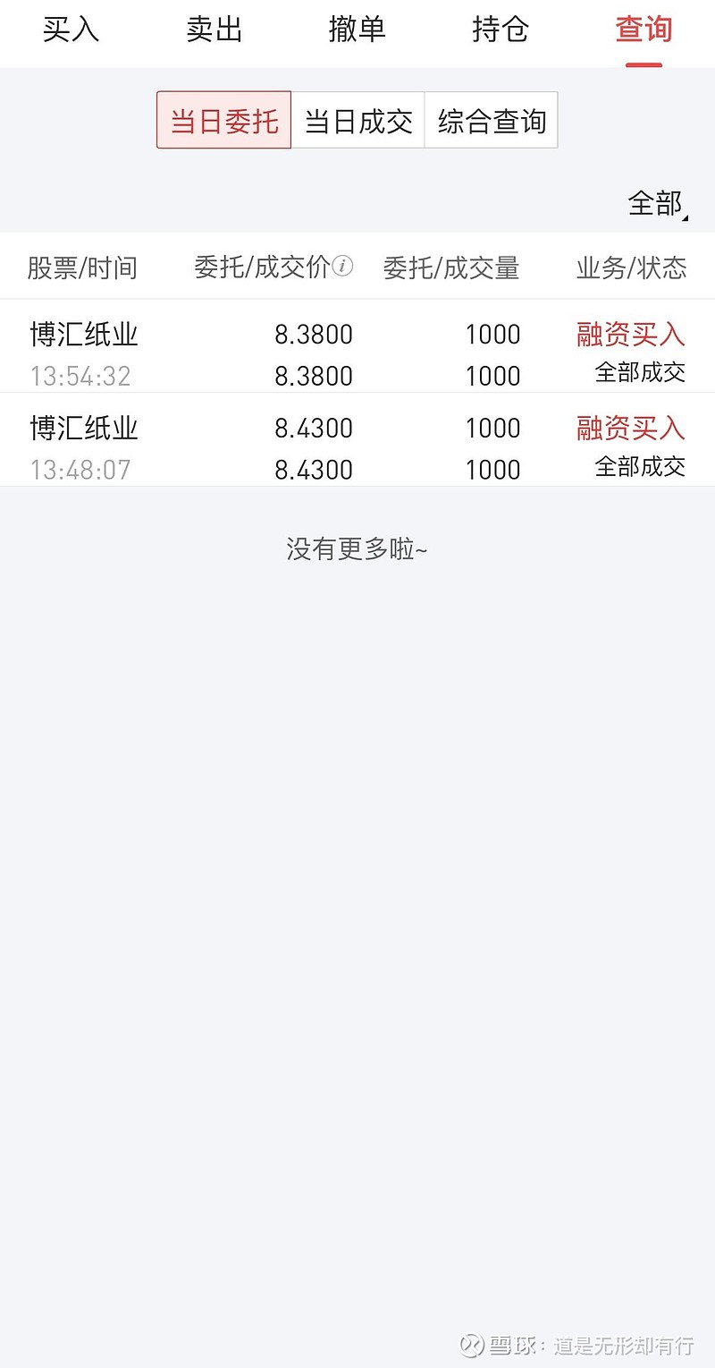 博汇纸业：控股股东博汇集团解除质押2758万股