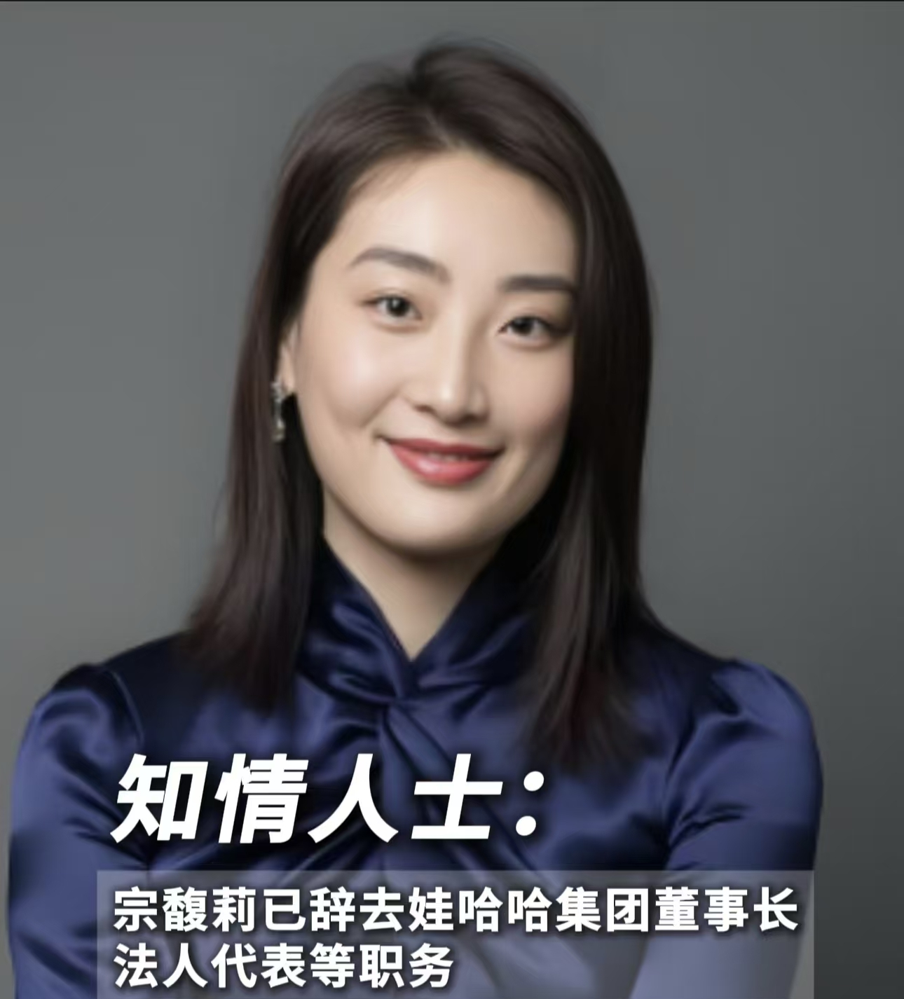 宗馥莉在上海成立企管新公司