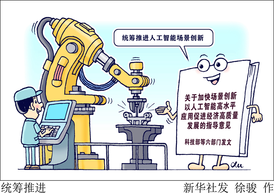 五部门发文规范人工智能拟人化互动服务