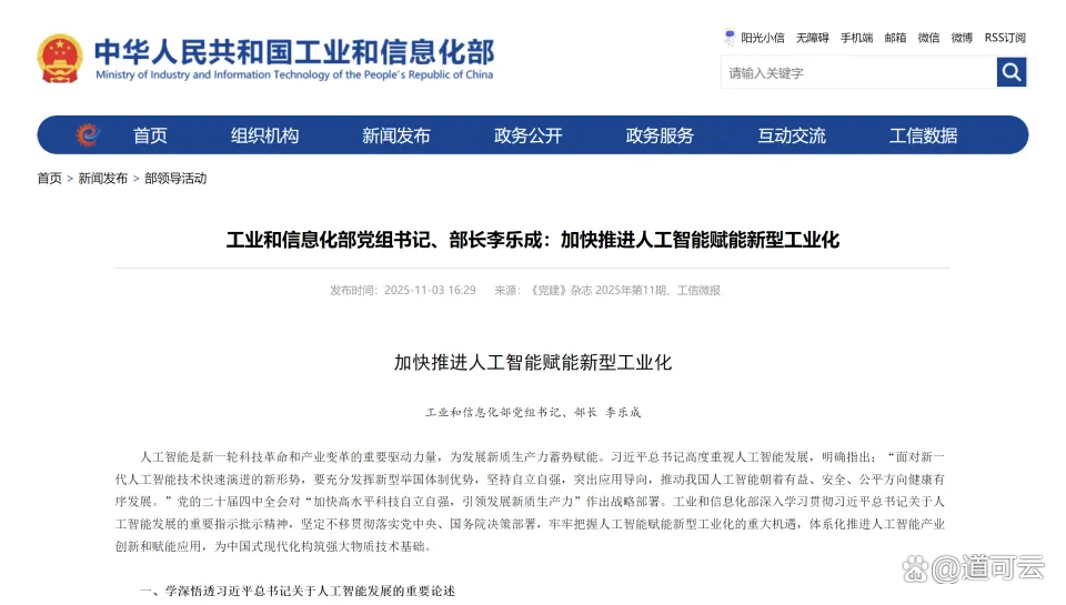 工信部:2026年组织编制重点行业“人工智能+质量”应用全景图和转型路线图
