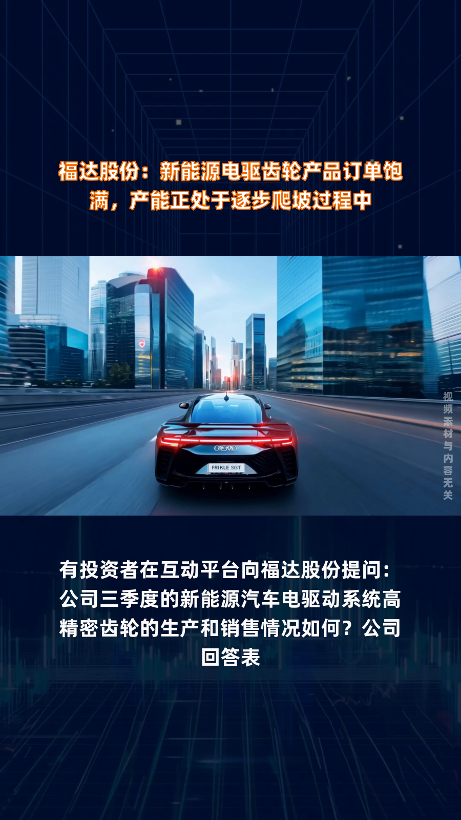 福达股份:拟投建新能源汽车电驱齿轮系统数智化制造等项目