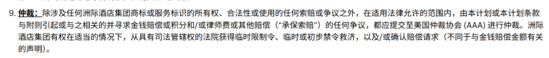 洲际酒店被约谈背后：在中国住酒店，维权却要去美国？