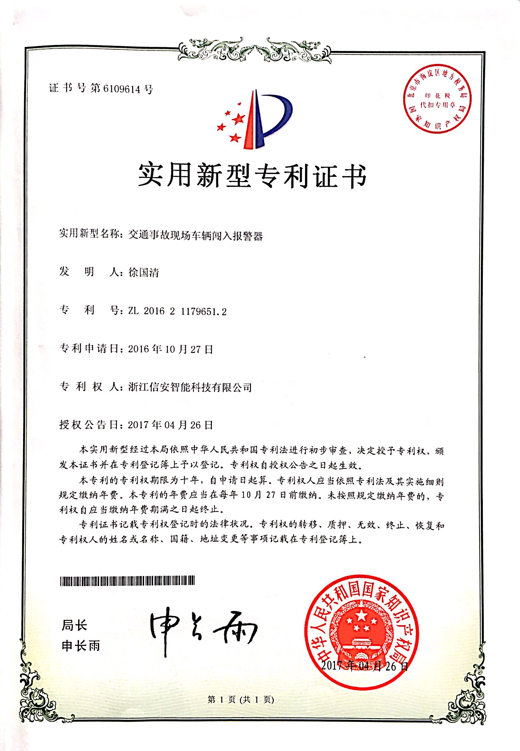 长江电力获得实用新型专利授权：“一种安装在轨道上的人员独立防坠落装置”