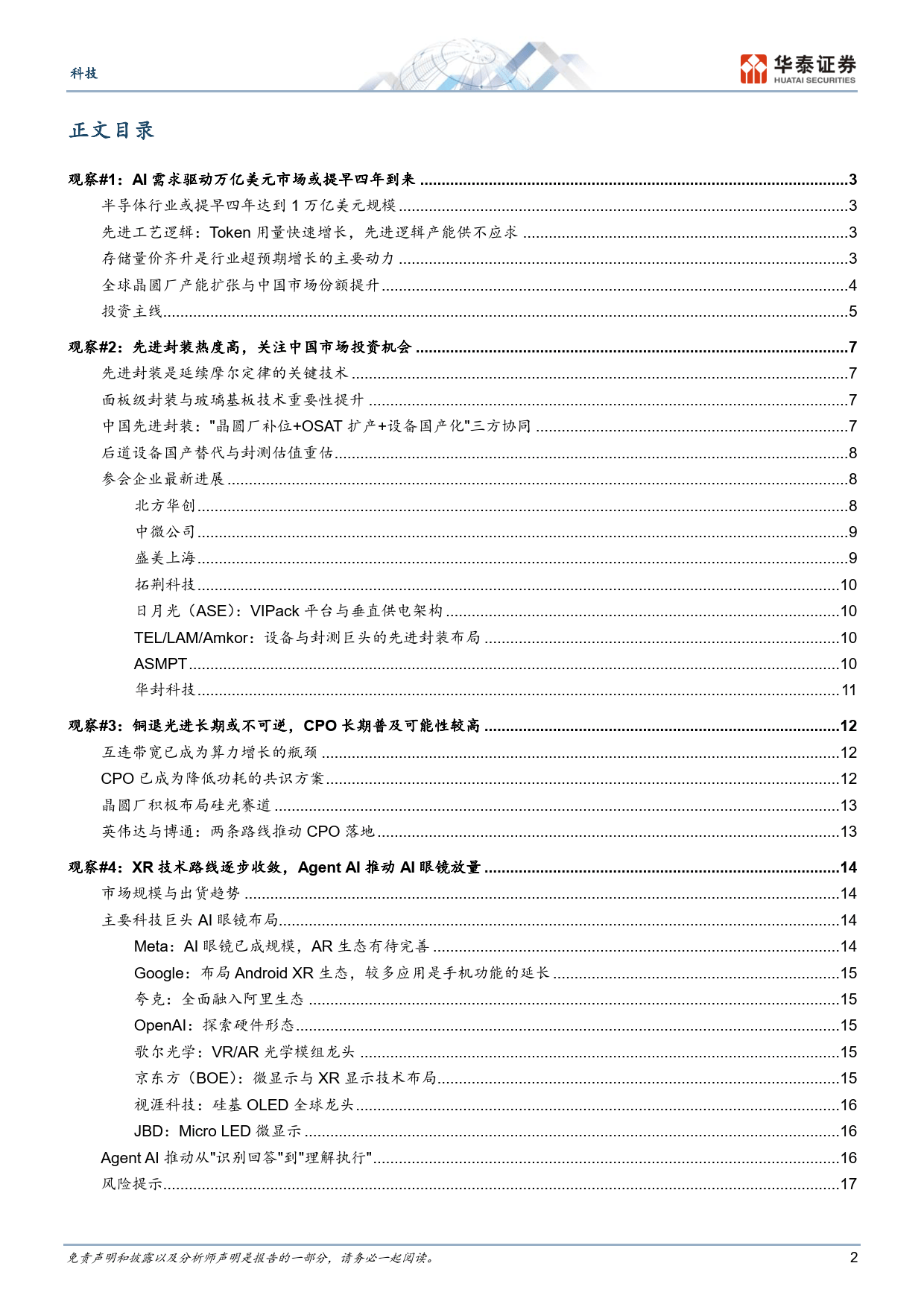 华泰证券：建议重点关注具备全球布局和全产业链优势、降本能力强的整车企业