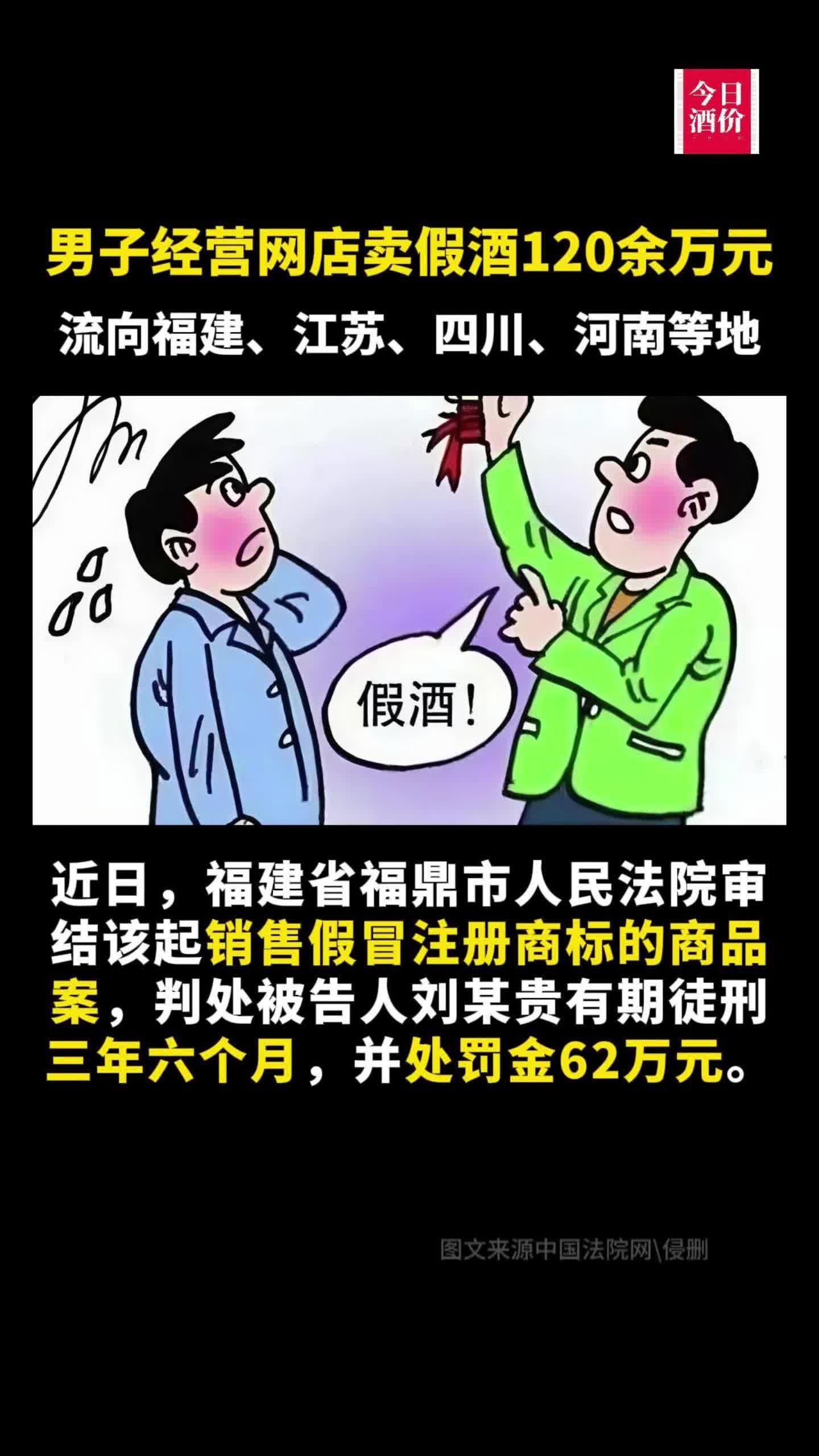 近2万箱侵权假冒白酒，涉案金额2.6亿元