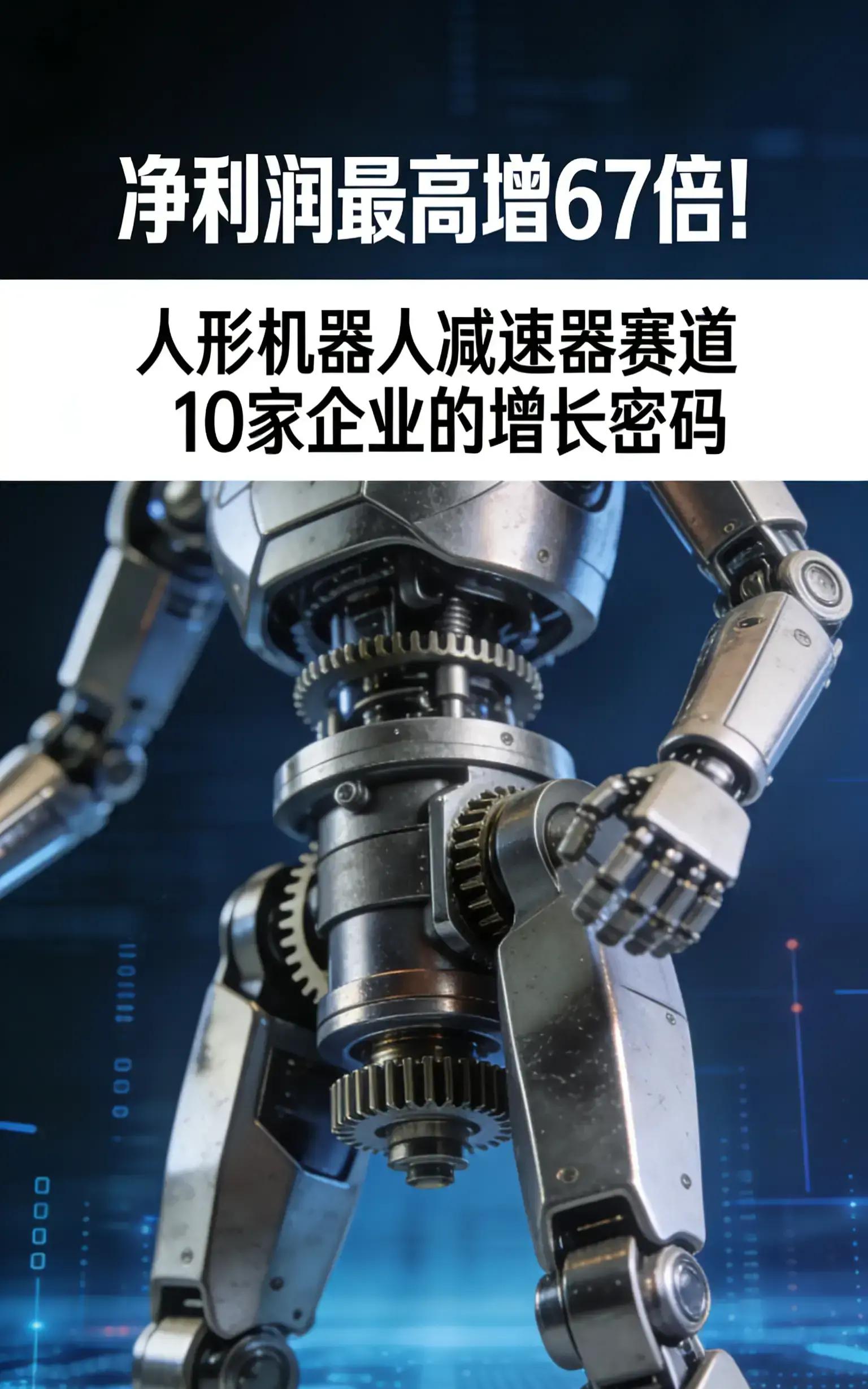 人形机器人产业大放异彩 概念股业绩持续高增可期