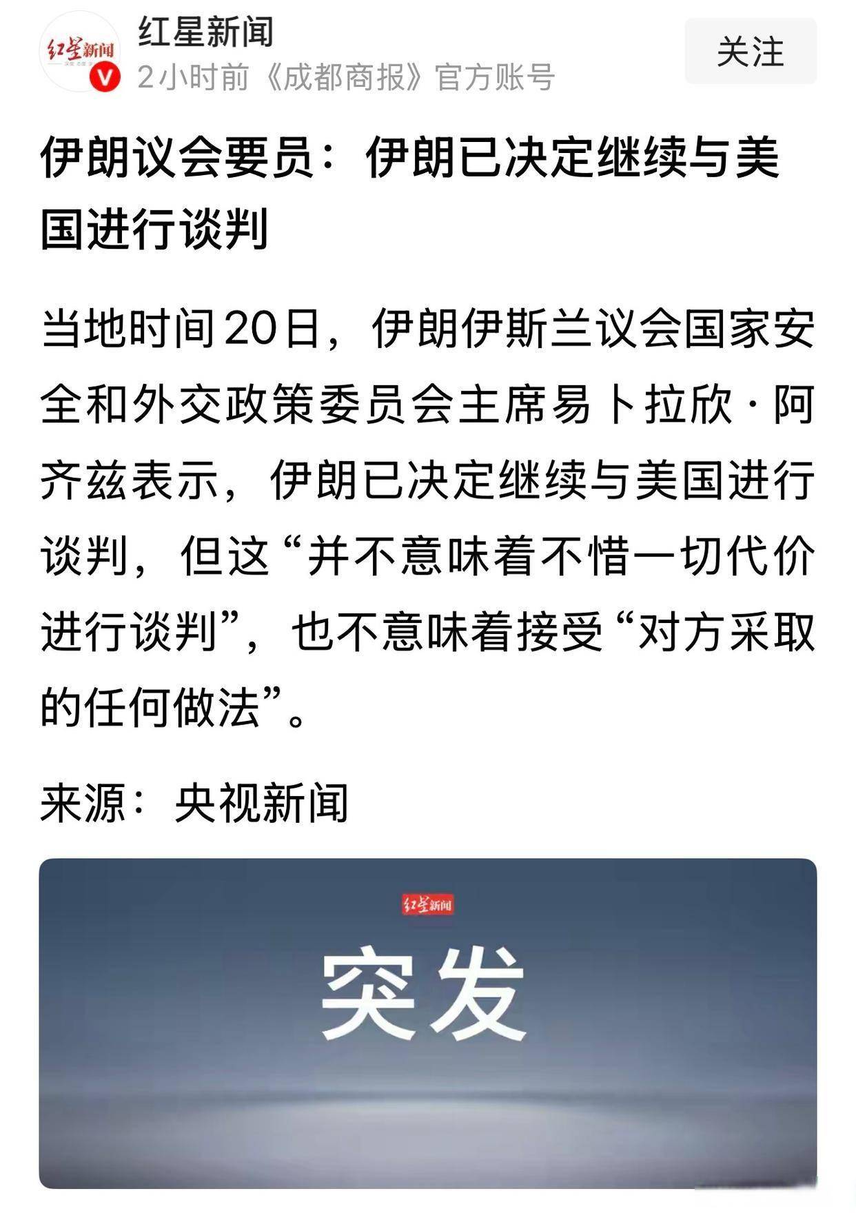 外交部：伊朗局势处于战和转换关键阶段