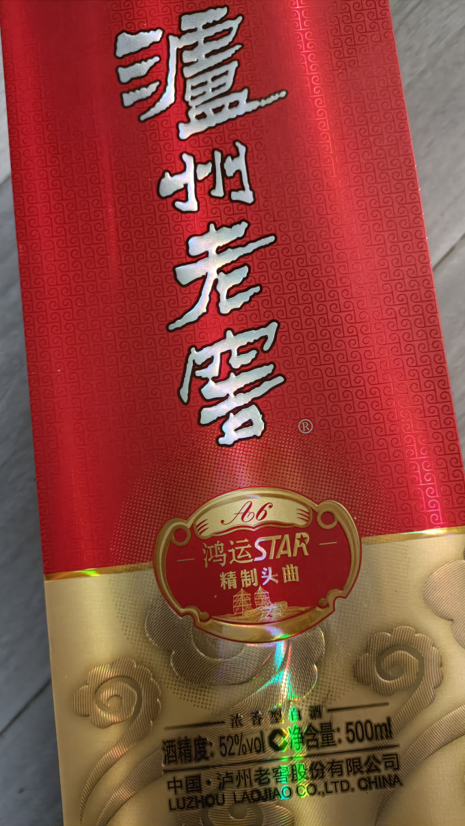 泸州老窖获得发明专利授权：“酒糟自粘接板材及其制备方法和应用”