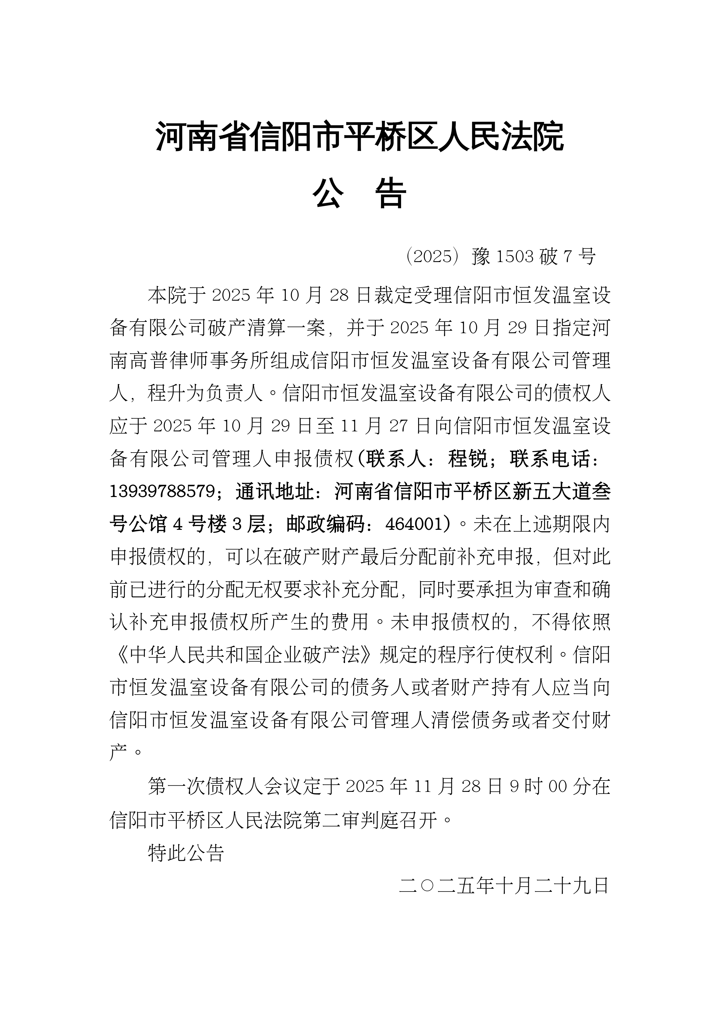金宏气体:关于实施“金宏转债”赎回暨摘牌的第九次提示性公告