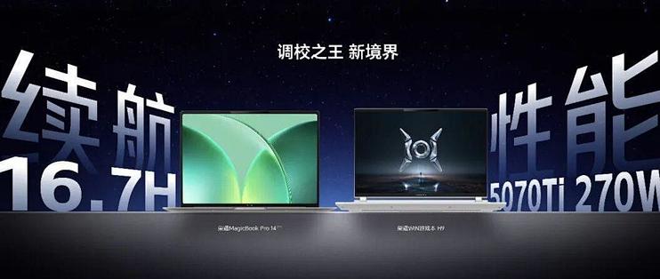 荣耀WIN游戏本等多款新品正式发布,荣耀PC家族全面爆发