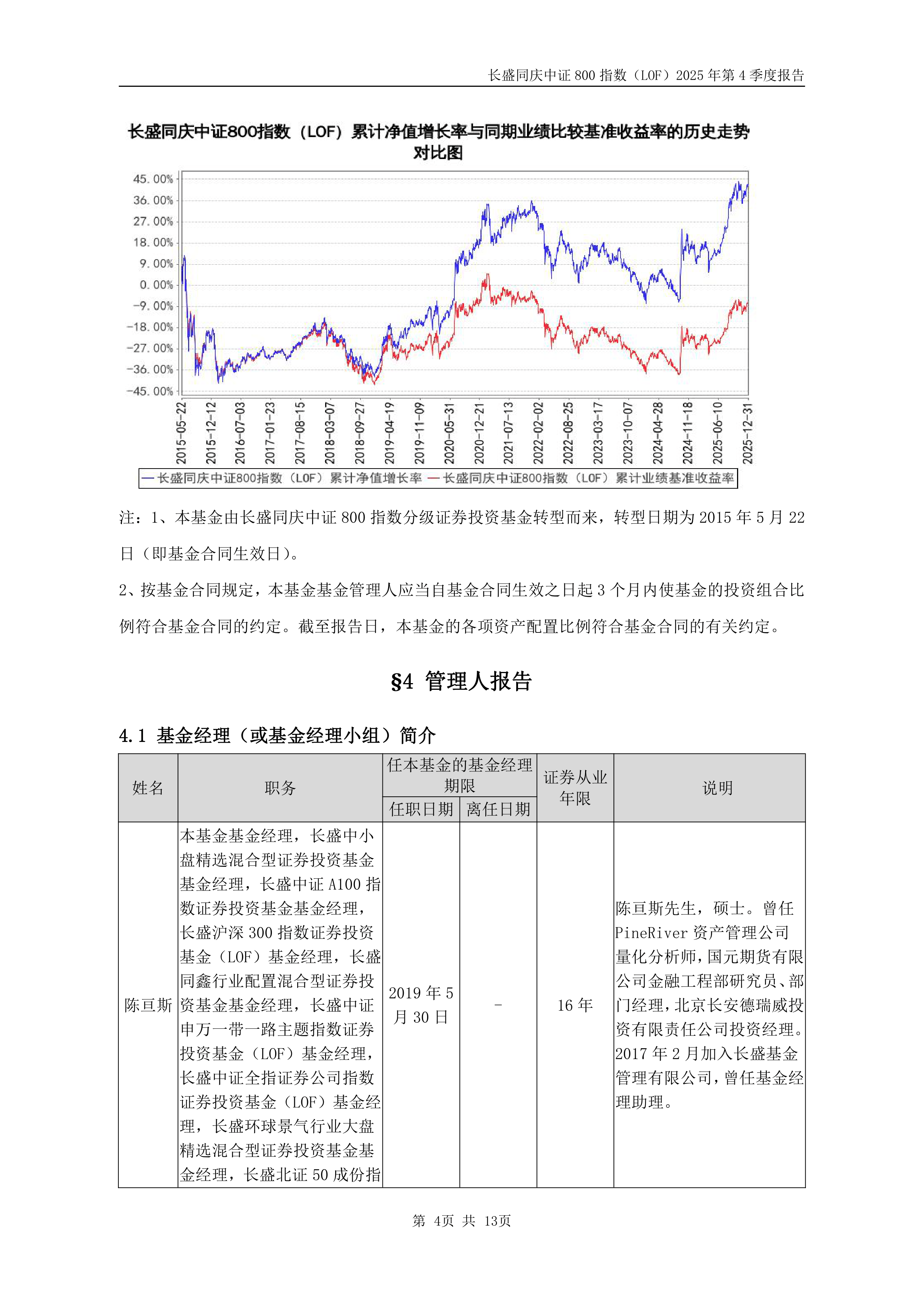 棒杰股份：，本次计提资产减值准备减少公司2025年合并报表利润约8.14亿元