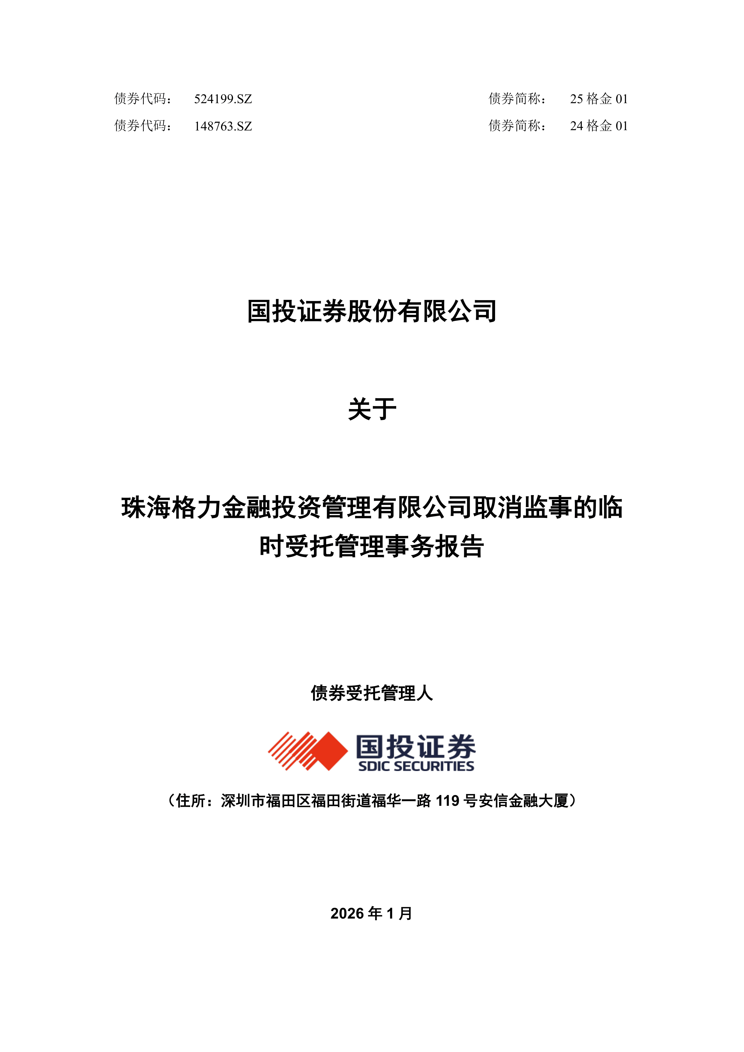 珠海中富（000659）2025年年报简析：亏损收窄，短期债务压力上升