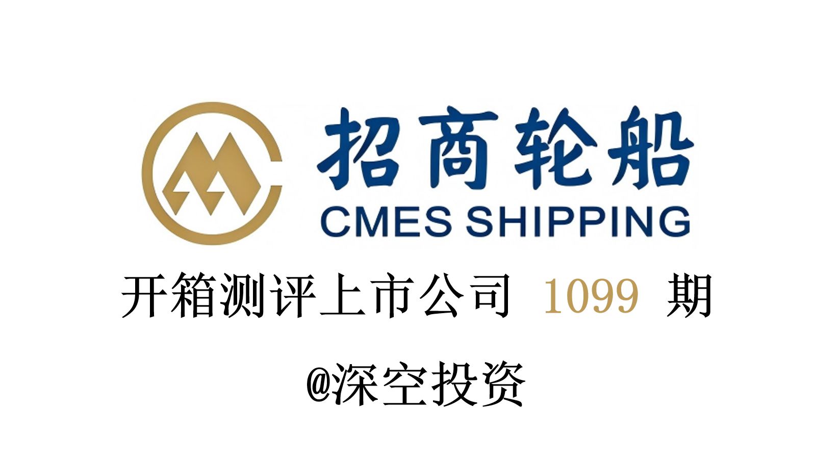 招商轮船（601872）2026年一季报简析：营收净利润同比双双增长，盈利能力上升